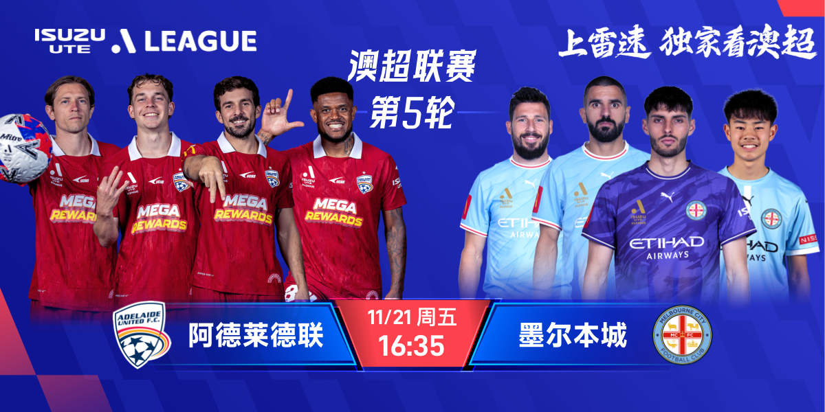02資訊詳情-阿德萊德聯(lián)vs墨爾本城.png